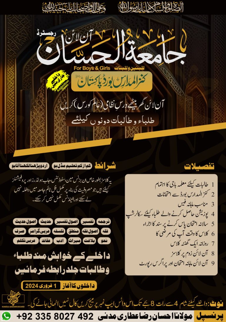 Jamia-tul-Hassan admissions