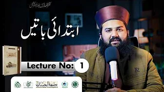 سلسلہ اسباق اساس النحو