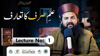 سلسلہ اسباق اساس الصرف