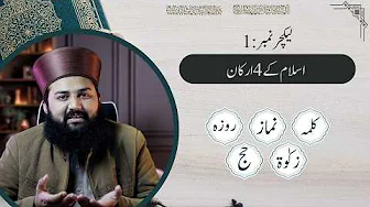 سلسلہ اسباق ارکانِ اسلام