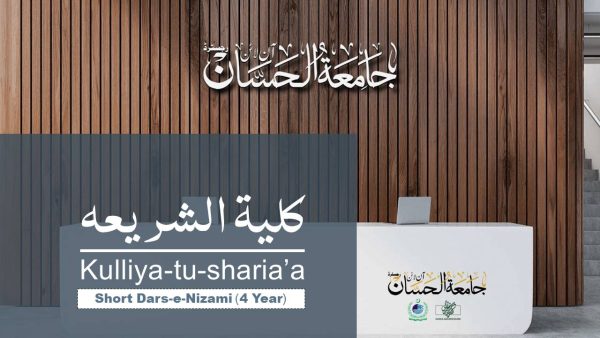 Online Kulliyat al-Shariah Course