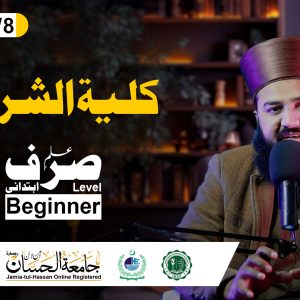 Asas Ul Sarf - Kulliya tu Shariya - 4 Year Dars e Nizami Program - Alim Course Online