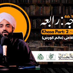 Jamia tul Hassaaan Online Dars e Nizami Alim course 8 years - 4th Year Rabia - Khasa Part 2 8-year-dars-e-nizami-alim-course-rabia-khasa-part2