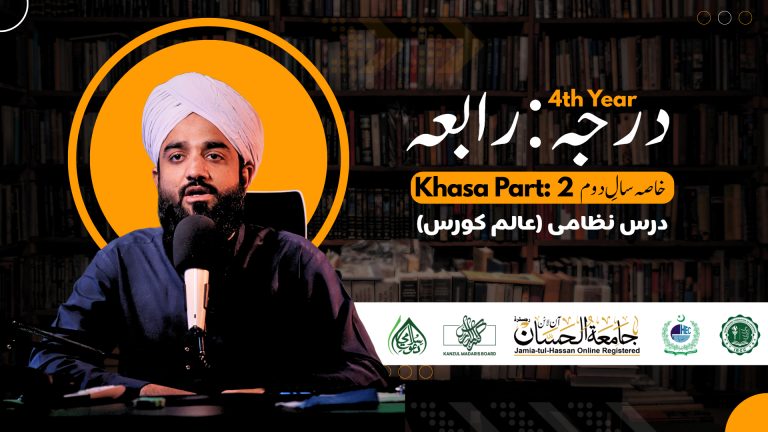 Jamia tul Hassaaan Online Dars e Nizami Alim course 8 years - 4th Year Rabia - Khasa Part 2 8-year-dars-e-nizami-alim-course-rabia-khasa-part2